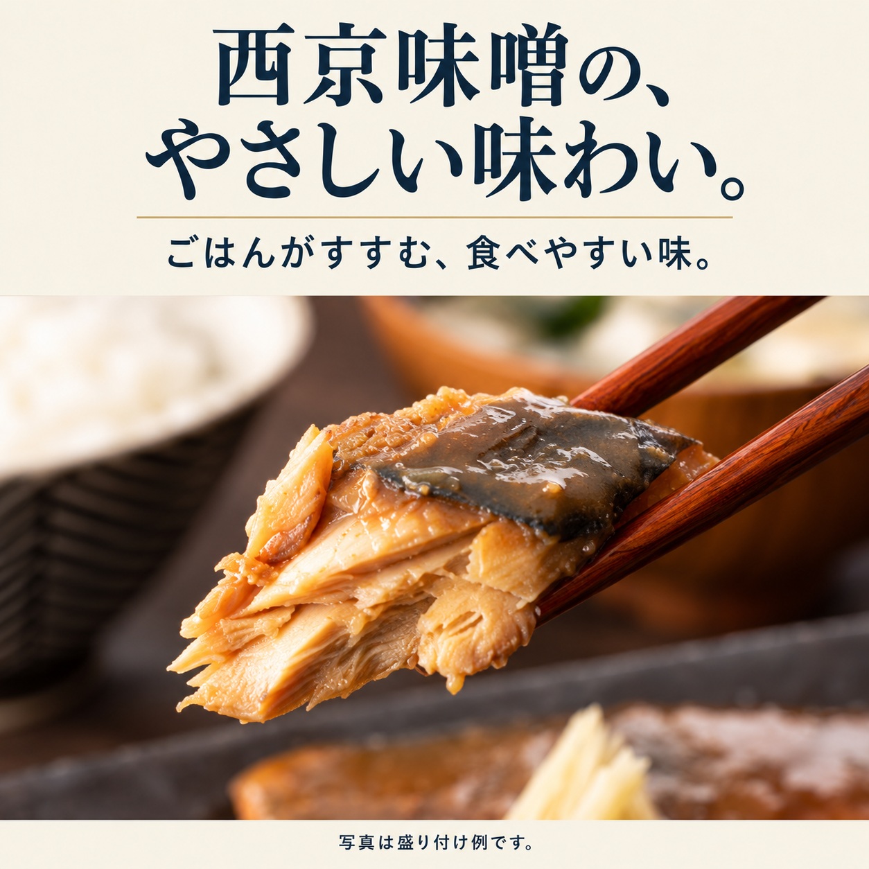 箸で持ち上げた鯖の身