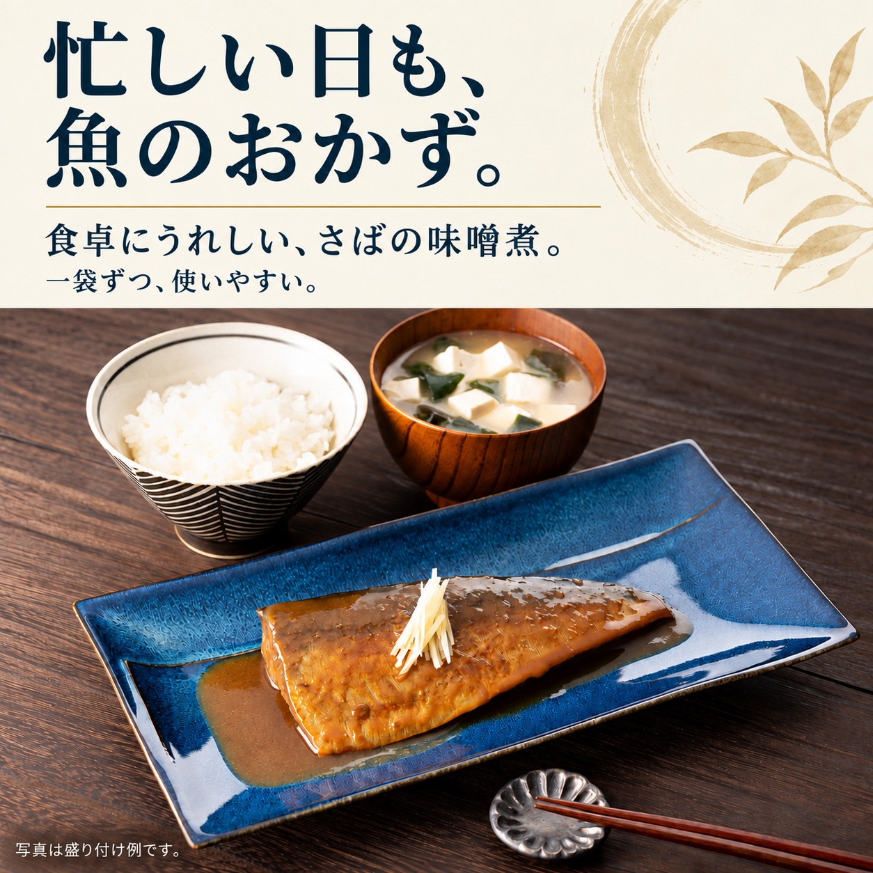 毎日の食卓に