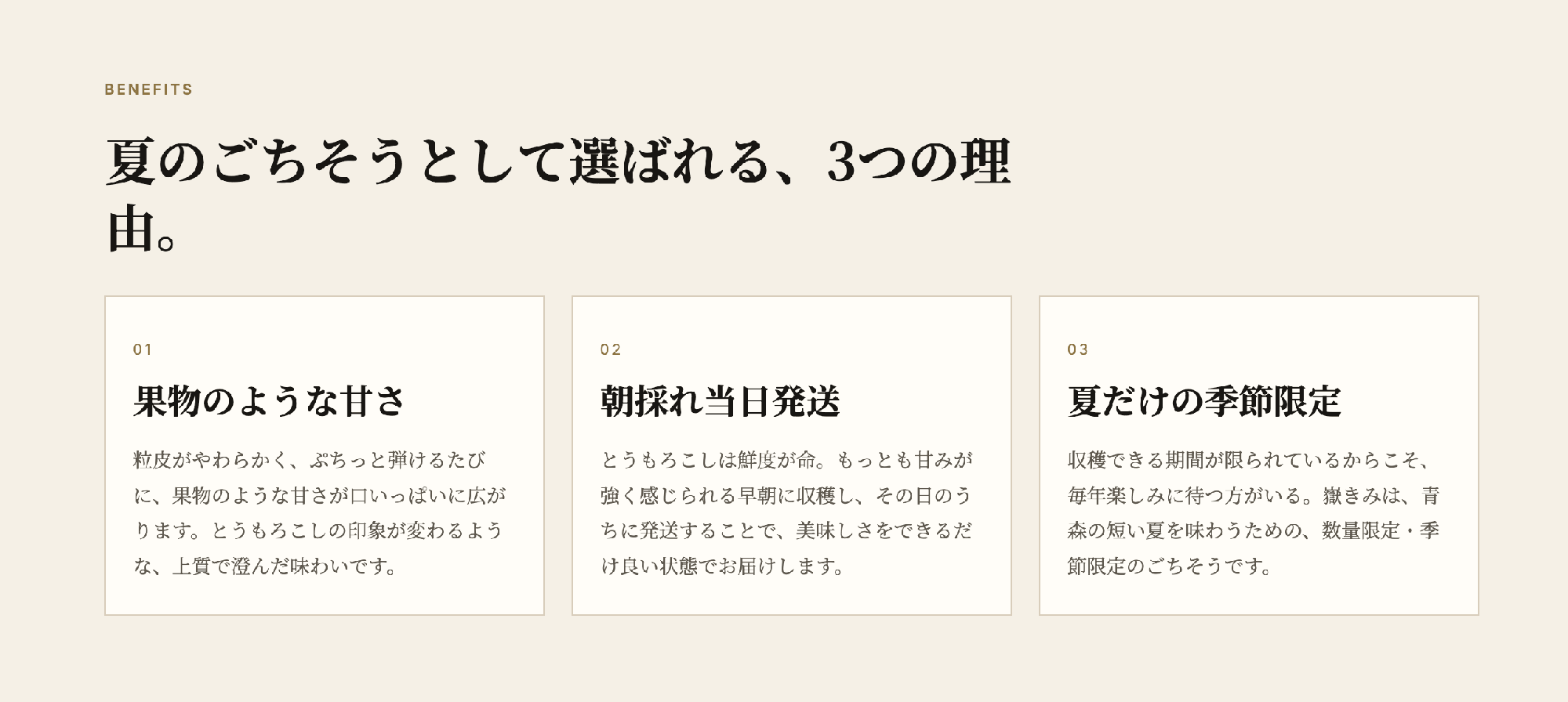 嶽きみが選ばれる3つの理由を紹介