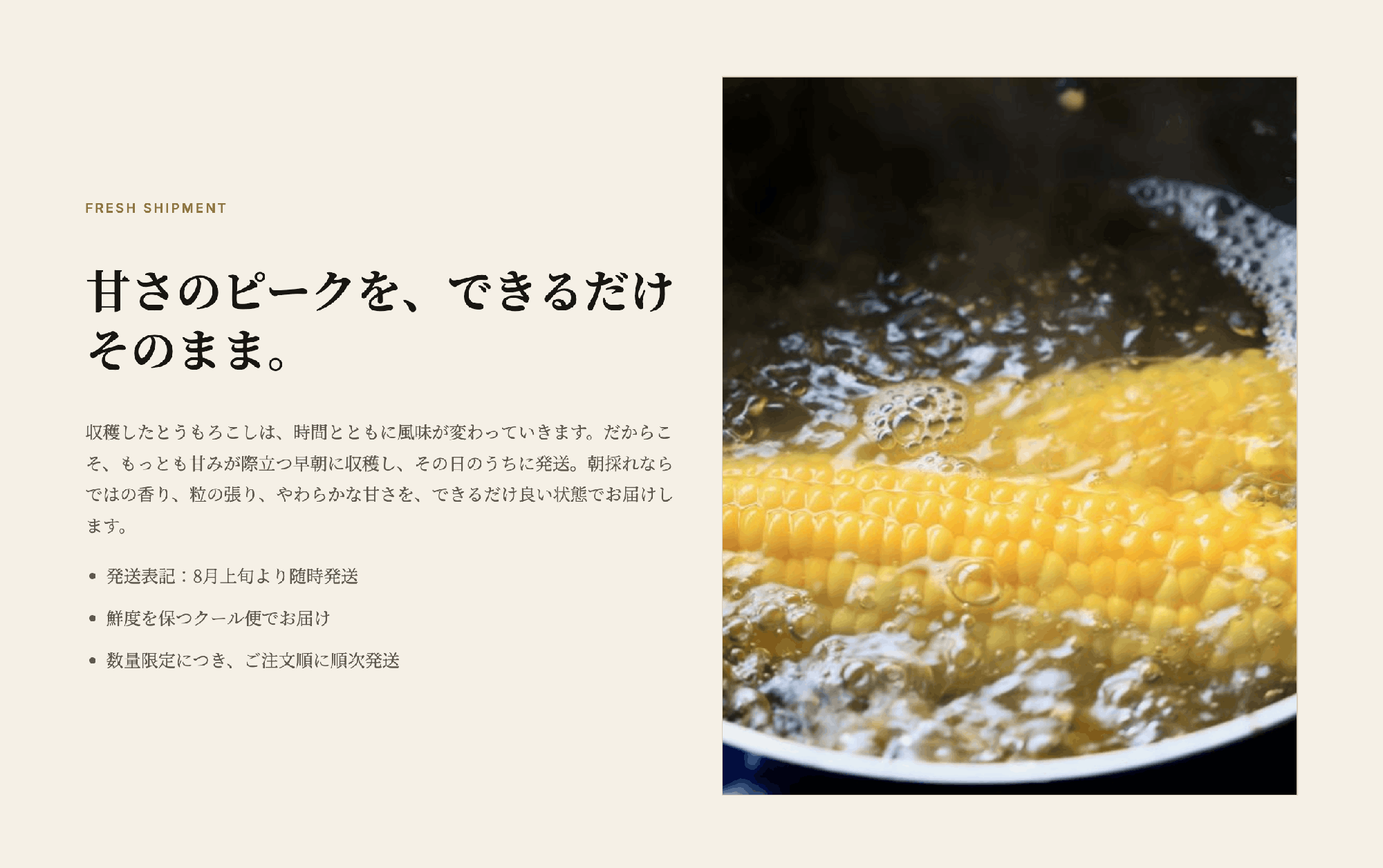 朝採れ当日に発送する嶽きみ