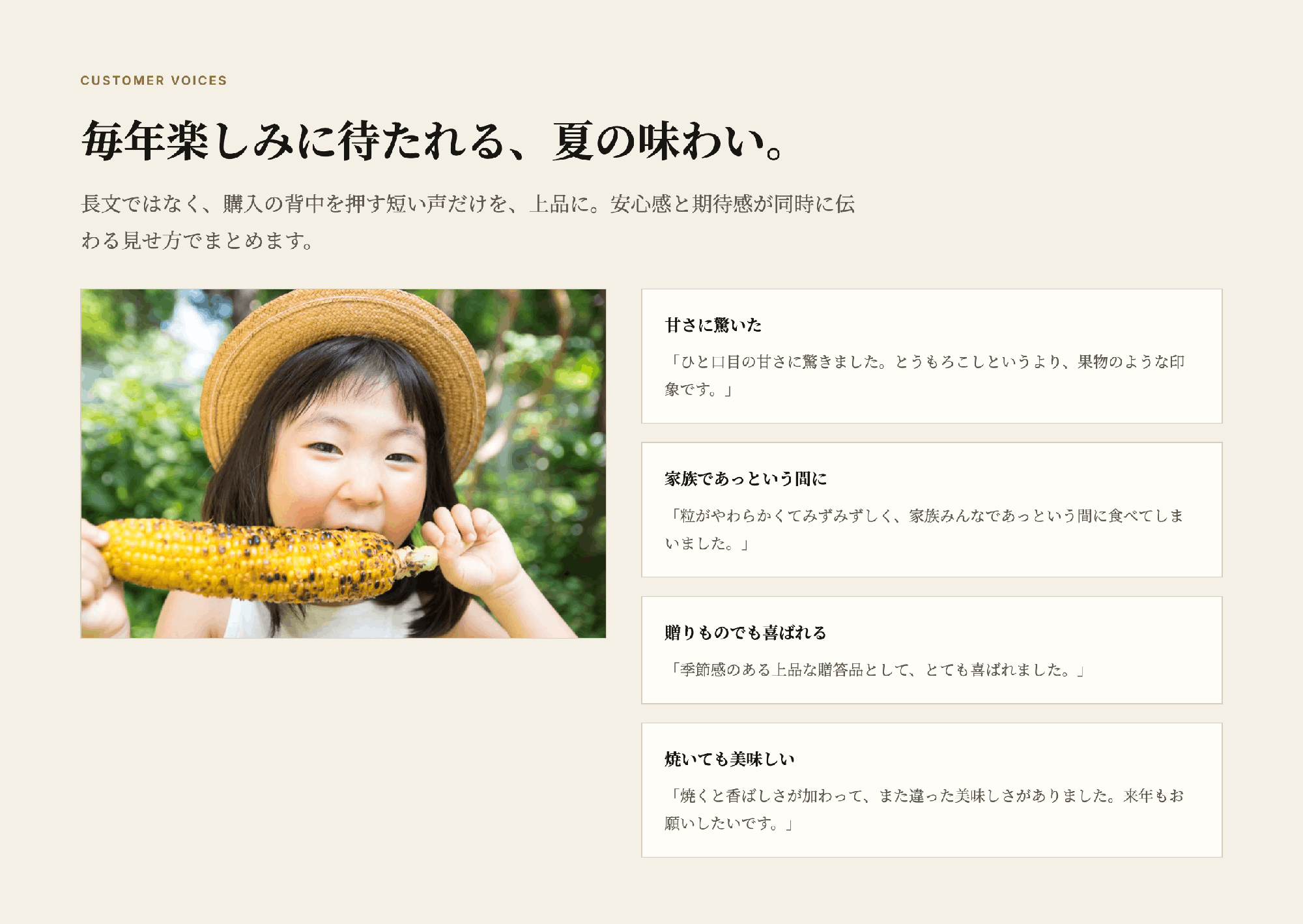 嶽きみを味わう子どもとお客様の口コミ