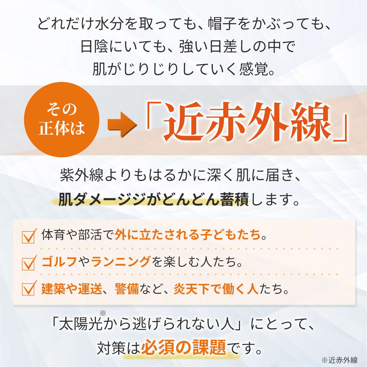 れいたす サンプロテクト 近赤外線をブロック