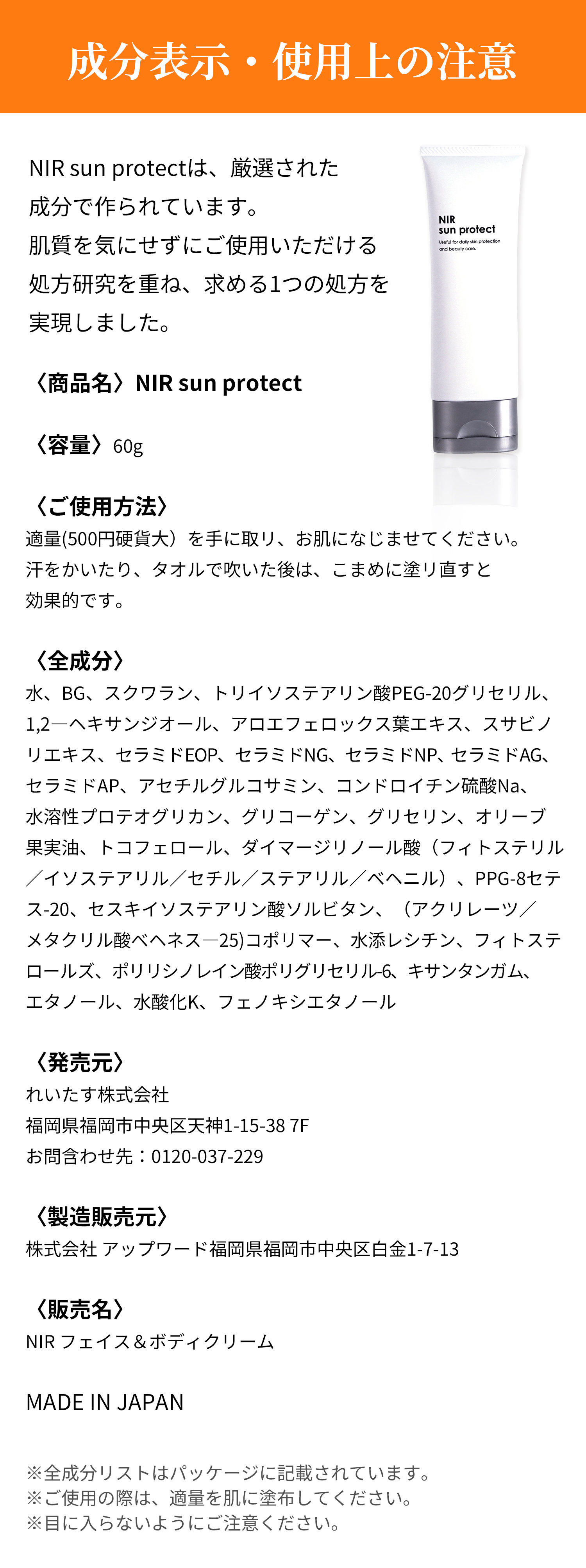 れいたす サンプロテクト 近赤外線をブロック
