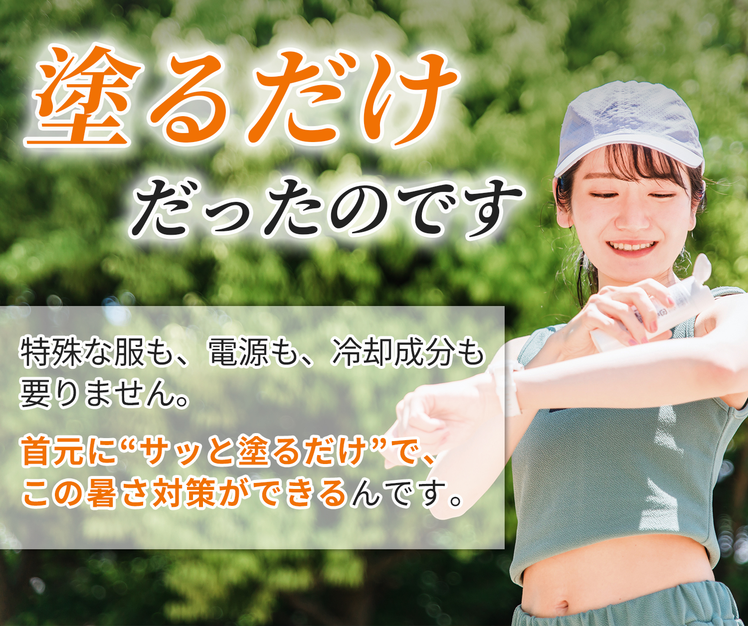 れいたす サンプロテクト 近赤外線をブロック